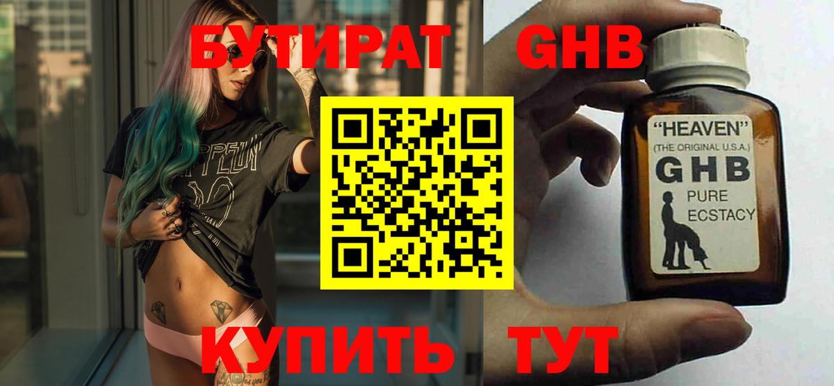 Сунжа  БУТИРАТ оксибутират  Вход с VPN 