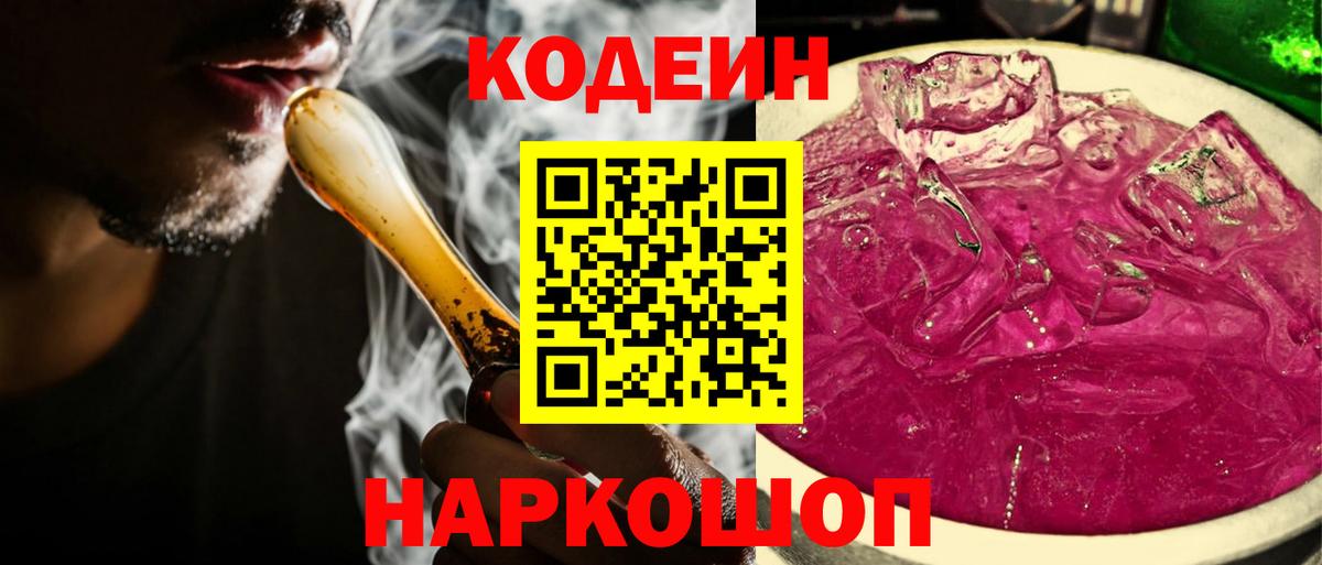 закладка  Сунжа  Кодеиновый сироп Lean напиток Lean (лин) 