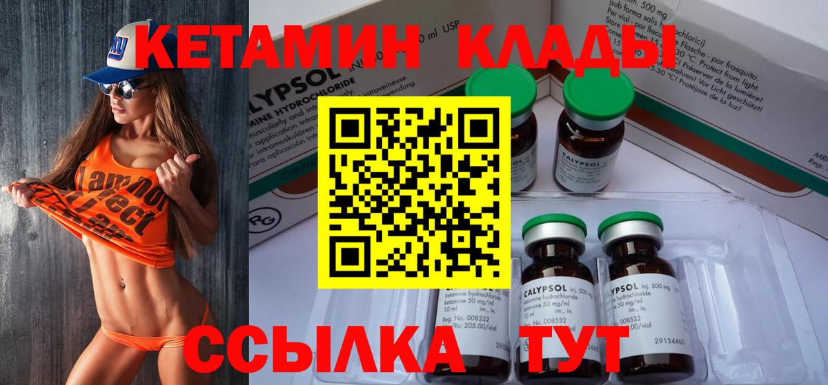 Кетамин VHQ  Вход с VPN  Сунжа 